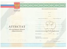 Аттестат за 9 класс 2011-2012 в Мурманске