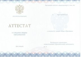Аттестат за 11 класс 2014-2020 в Мурманске