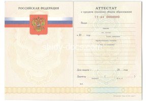 Аттестат за 11 класс 2007-2009 в Мурманске