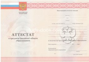 Аттестат за 11 класс 2010-2013 в Мурманске