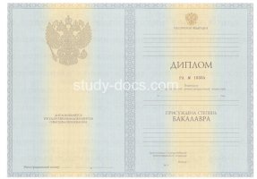 Диплом бакалавра 2010-2013 в Мурманске