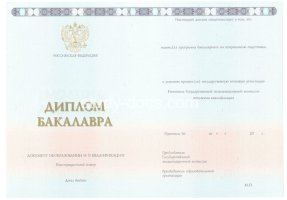 Диплом бакалавра 2014-2020 в Мурманске