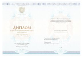 Диплом колледжа 2014 - 2019 в Мурманске