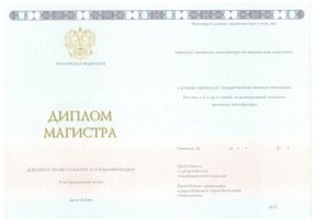 Диплом магистра 2014-2020 в Мурманске