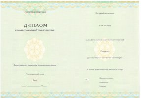 Диплом о переподготовке в Мурманске