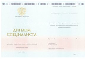 Диплом специалиста 2014-2020 в Мурманске