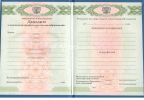 Диплом училища 2010 в Мурманске