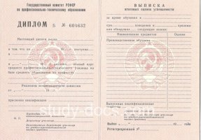 Диплом училища ссср в Мурманске