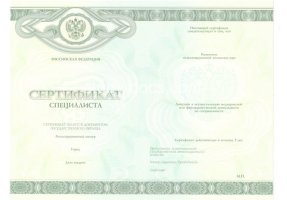 Медицинский сертификат специалиста в Мурманске