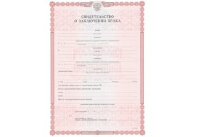 Свидетельство о браке в Мурманске