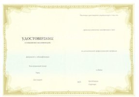 Удостоверение о повышении квалификации в Мурманске